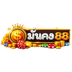 มั่นคง88 สล็อต คาสิโน แทงบอล ฝากถอนออโต้ 24 ชม.